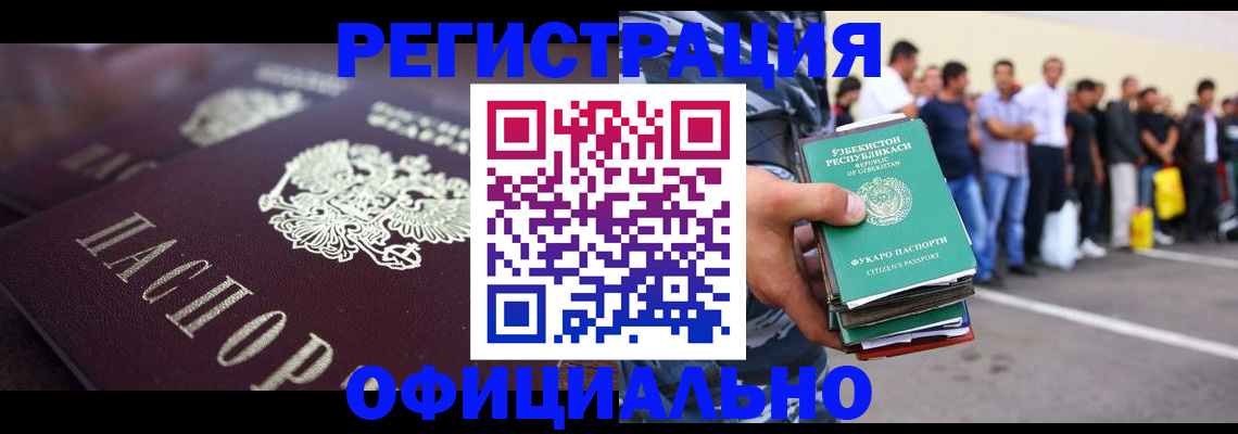 временная прописка в Алдане