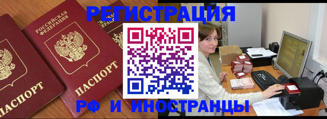 прописка законно в Алдане